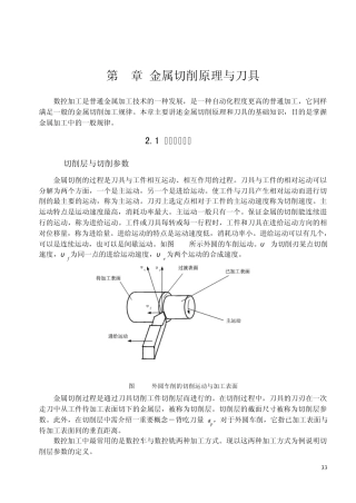 第2章金属切削原理与刀具