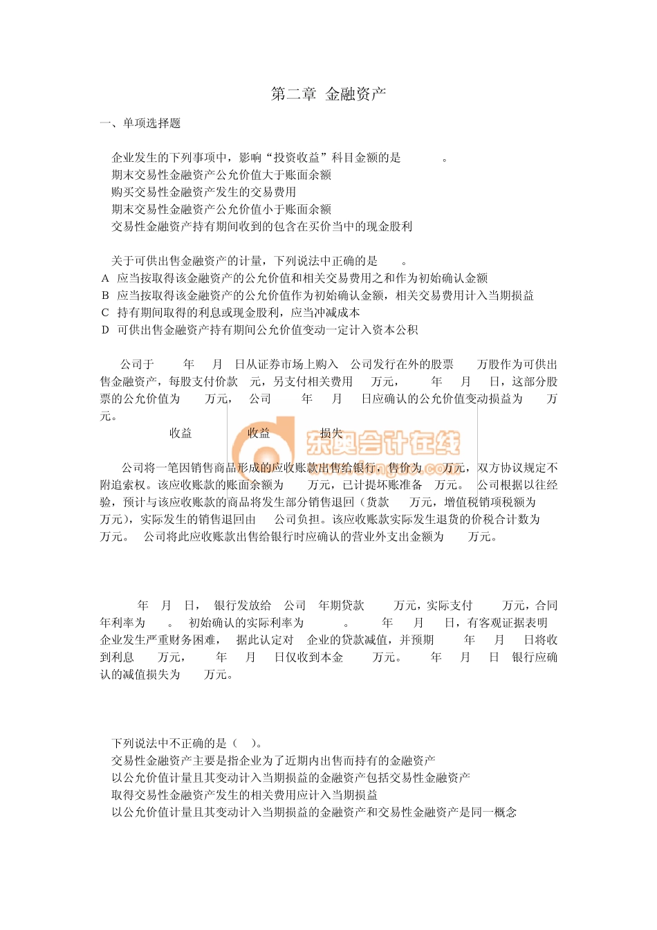 第2章金融资产习题答案_第1页