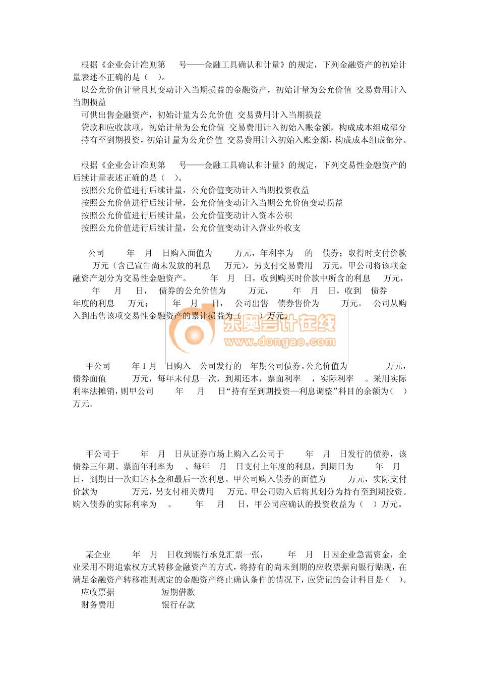 第2章金融资产习题答案_第2页