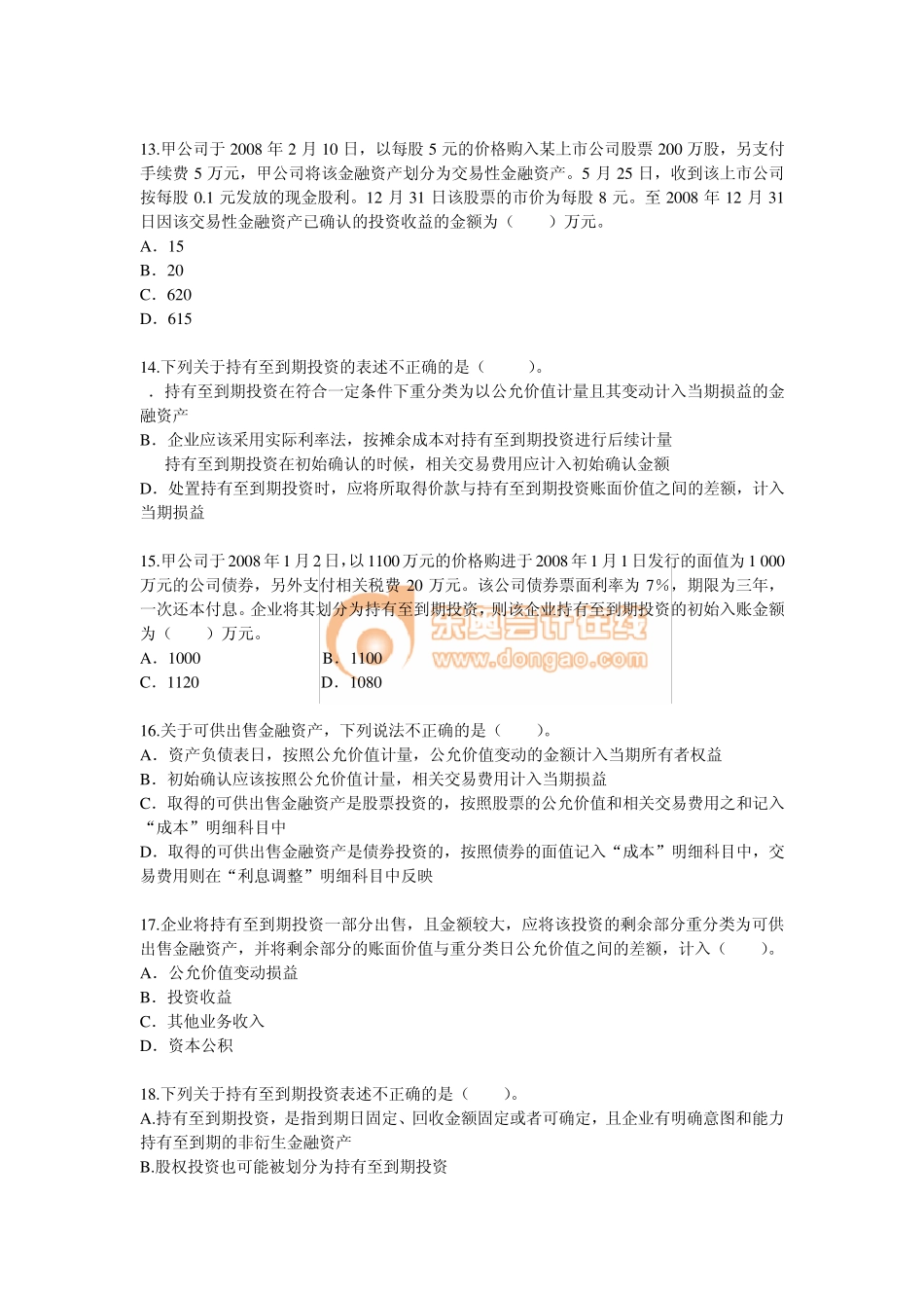 第2章金融资产习题答案_第3页