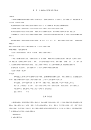 第2章金属材料组织和性能的控制