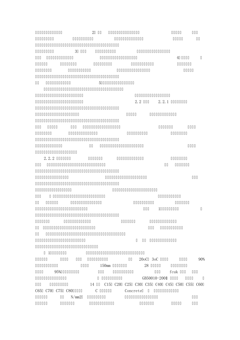 第2章钢筋混凝土材料的力学性能_第2页