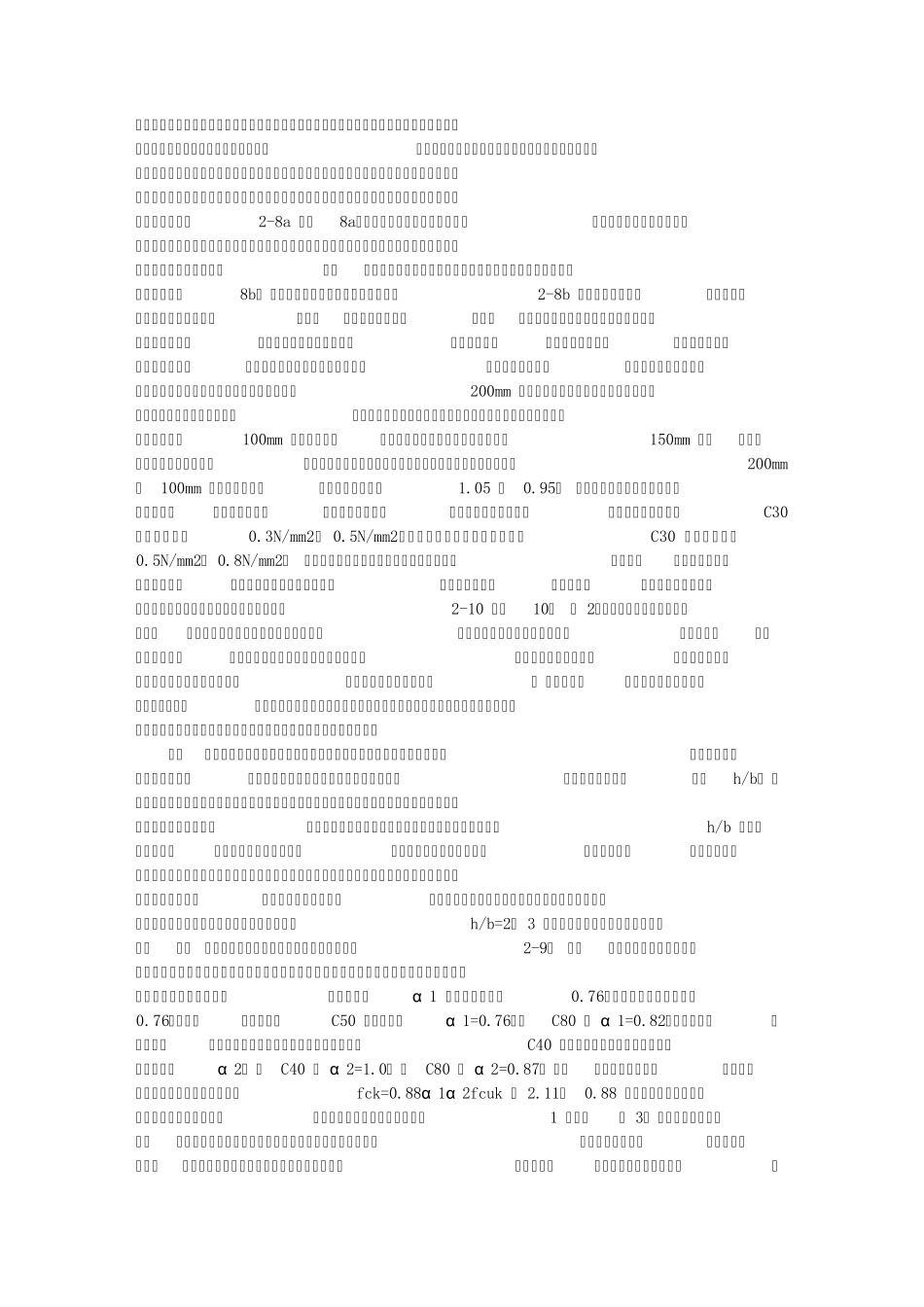 第2章钢筋混凝土材料的力学性能_第3页
