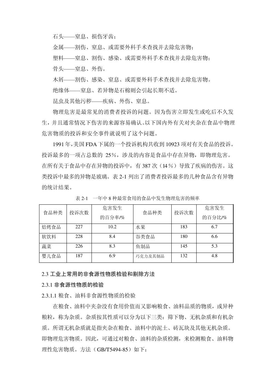 第2章非食源性物质副本_第2页