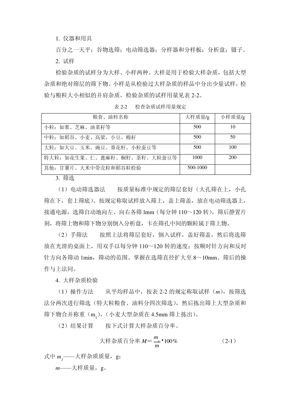 第2章非食源性物质副本_第3页