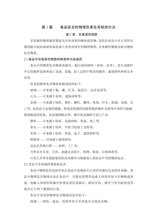 第2章非食源性物质副本