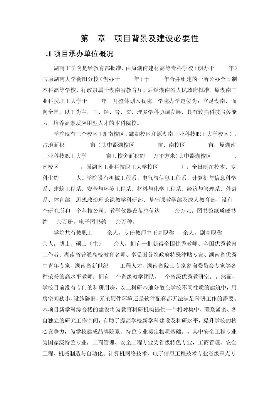 第2章项目背景及建设必要性_第1页