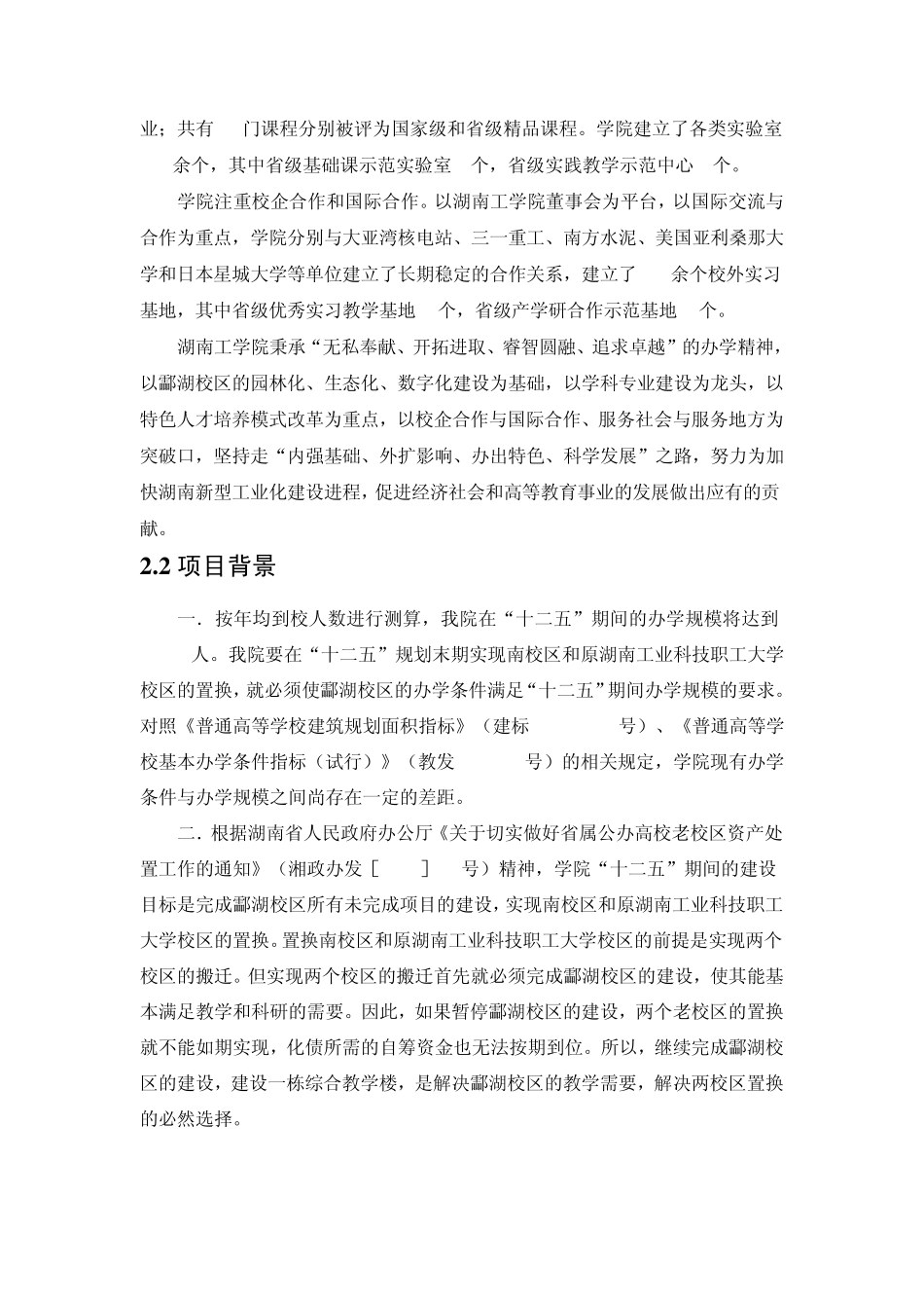 第2章项目背景及建设必要性_第2页