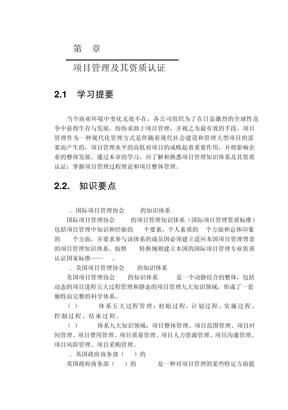 第2章项目管理及其资质认证_第1页
