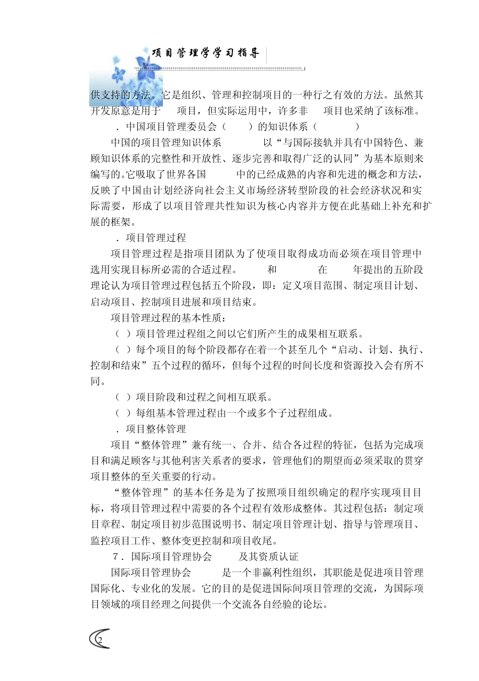 第2章项目管理及其资质认证_第2页