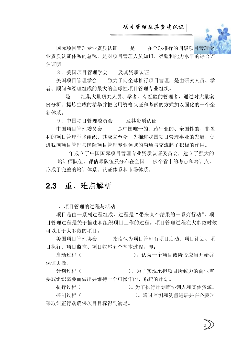 第2章项目管理及其资质认证_第3页