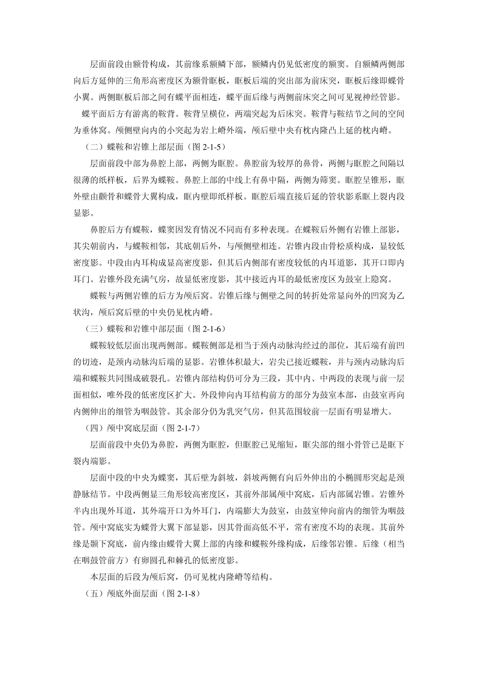 第2章颅脑的CT解剖_第2页