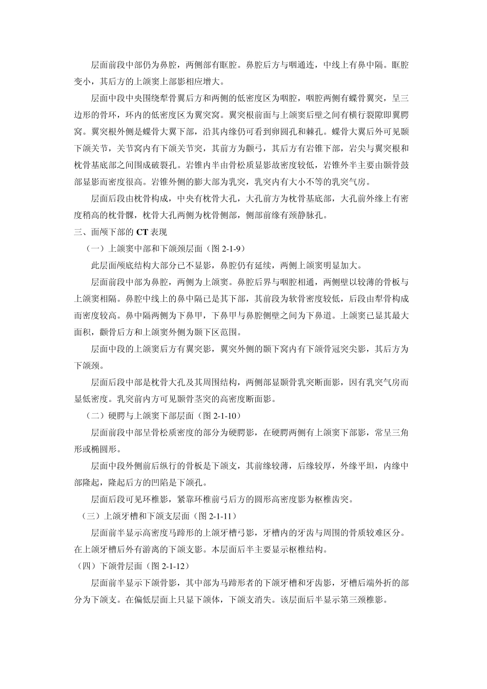 第2章颅脑的CT解剖_第3页