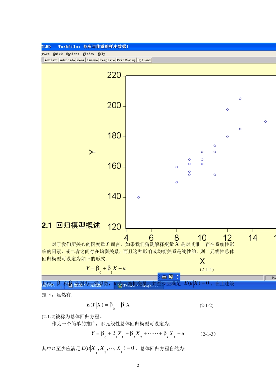 第2章：一元线性回归方法_第2页