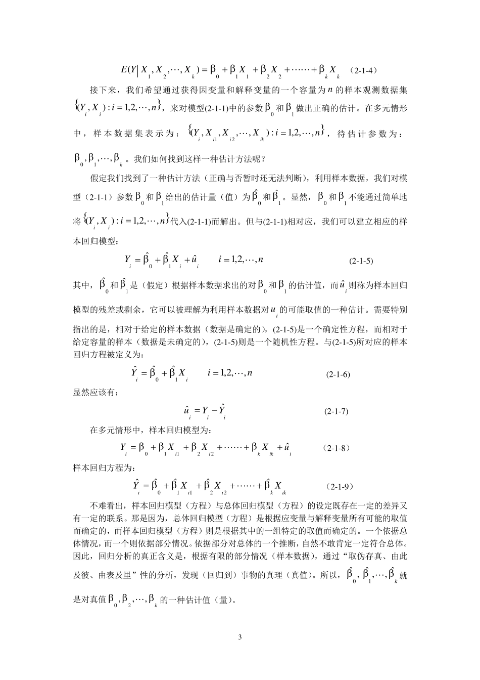 第2章：一元线性回归方法_第3页