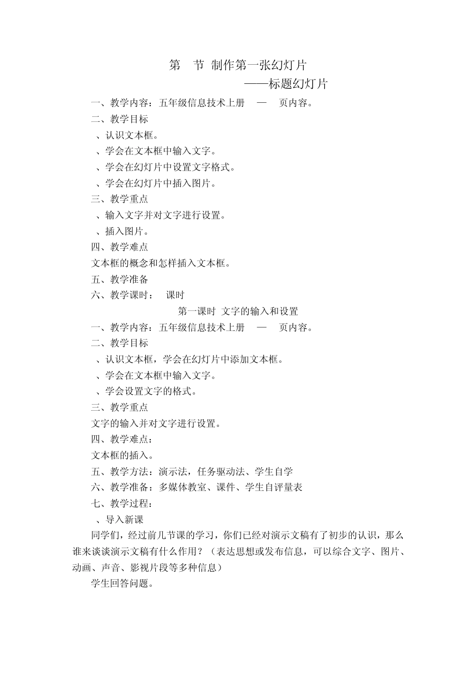 第2节制作第一张幻灯片_第1页