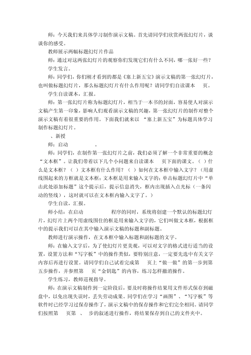 第2节制作第一张幻灯片_第2页