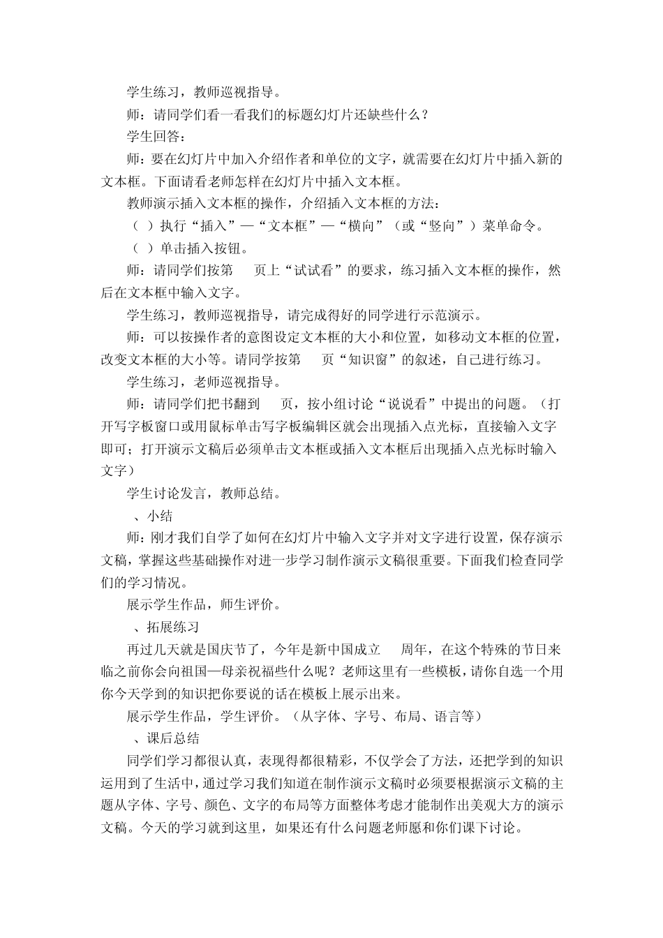 第2节制作第一张幻灯片_第3页