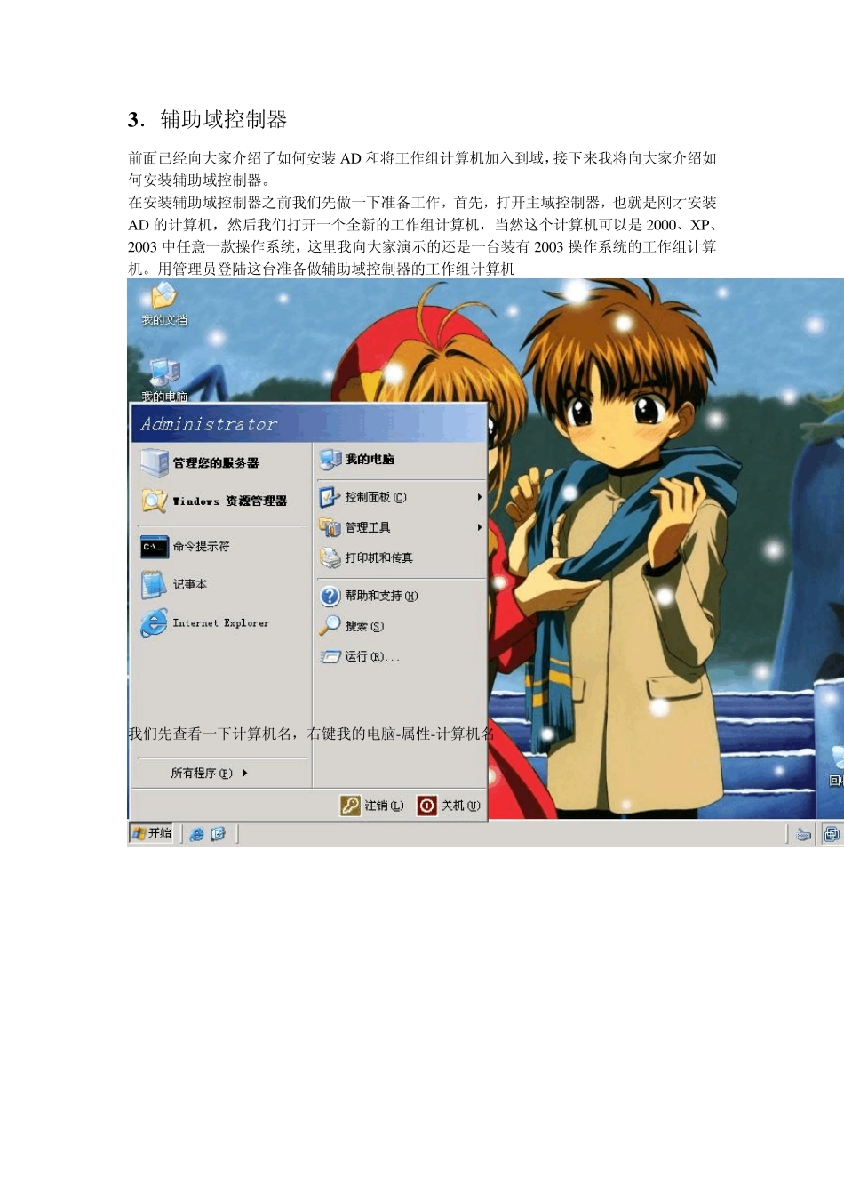 第2节创建辅助域控制器_第1页