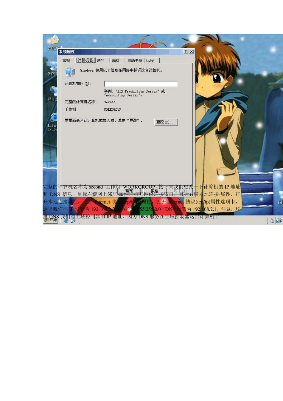 第2节创建辅助域控制器_第2页