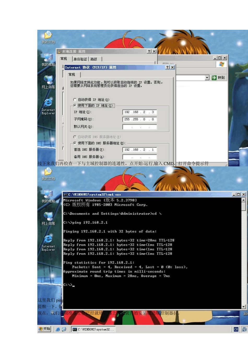 第2节创建辅助域控制器_第3页
