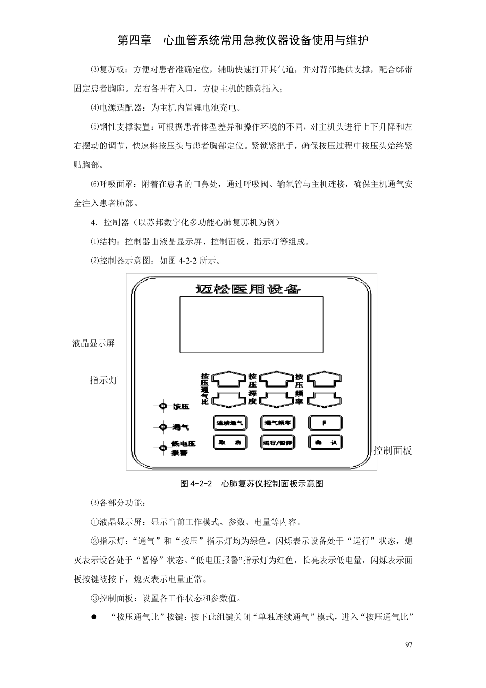 第2节心肺复苏仪使用与维护_第3页