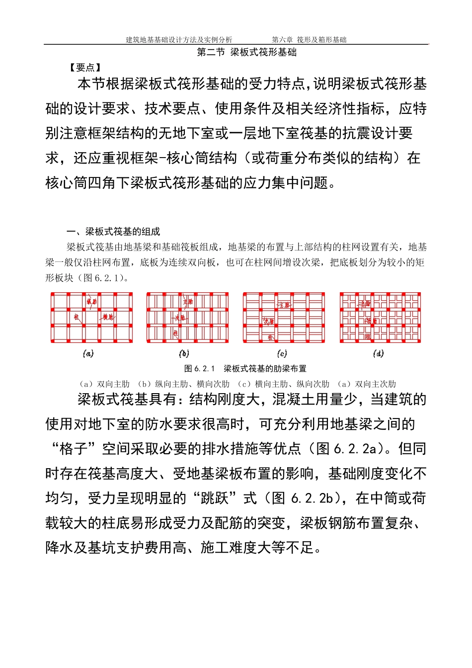 第2节梁板式筏形基础_第1页