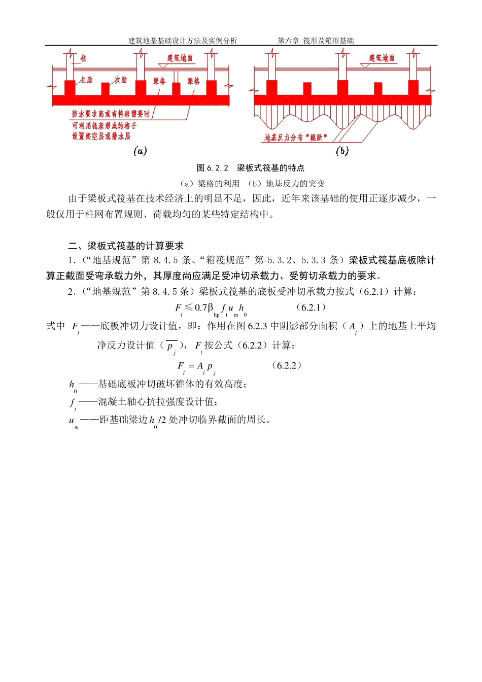 第2节梁板式筏形基础_第2页