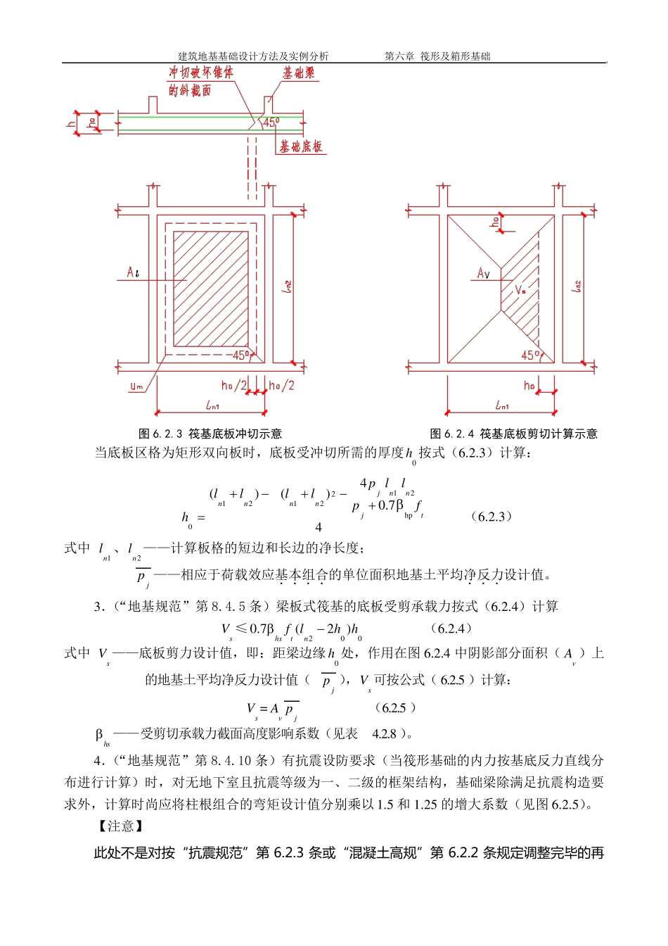第2节梁板式筏形基础_第3页
