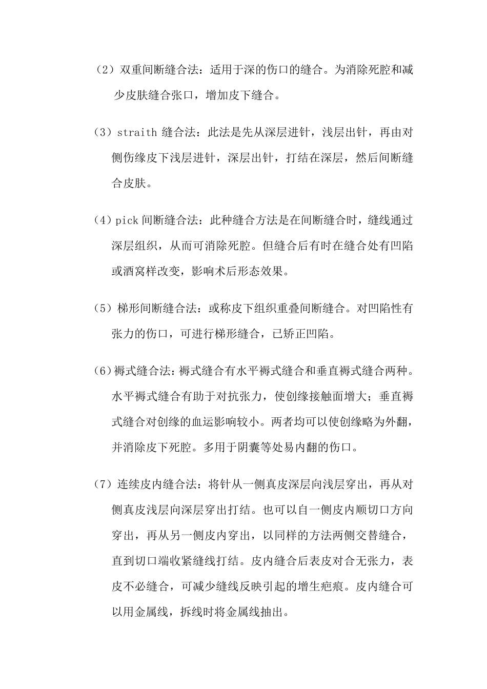第2节美容外科手术操作原则及基本技术_第3页