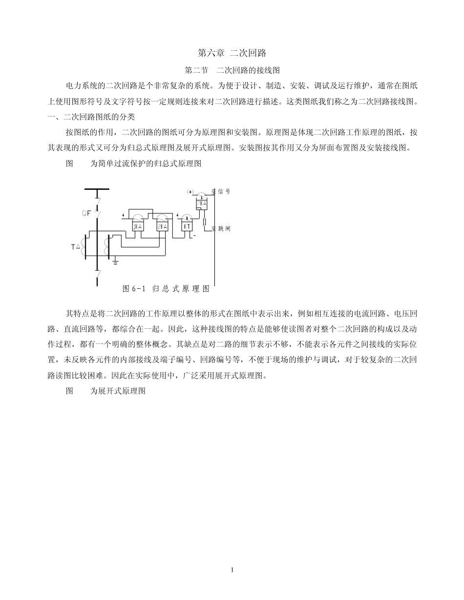 第2节：二次回路的接线图_第1页