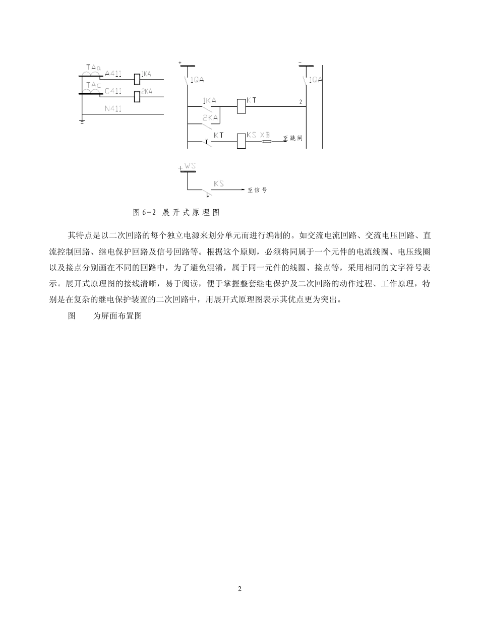 第2节：二次回路的接线图_第2页