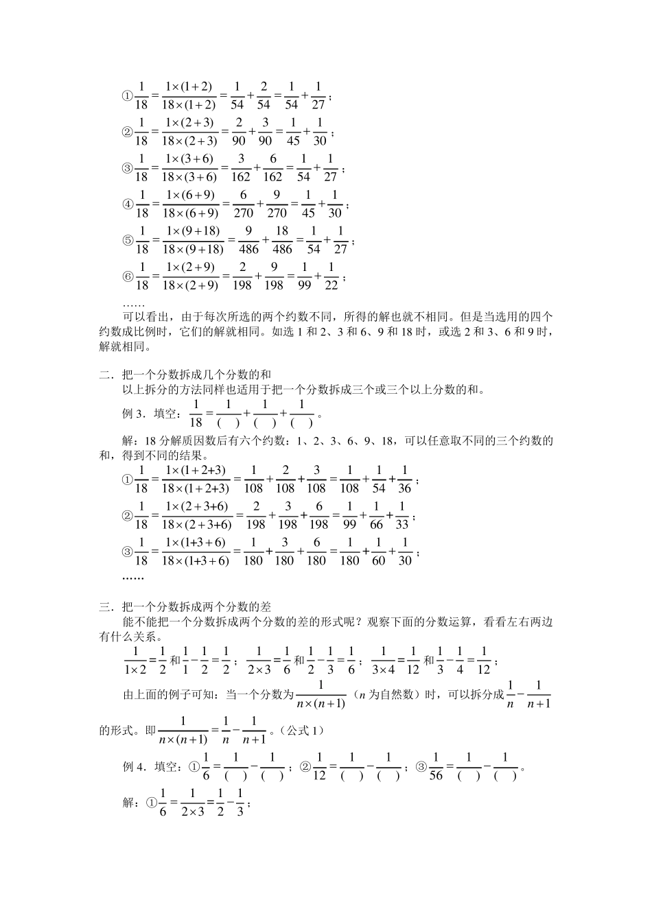 第2讲分数的拆分问题_第2页