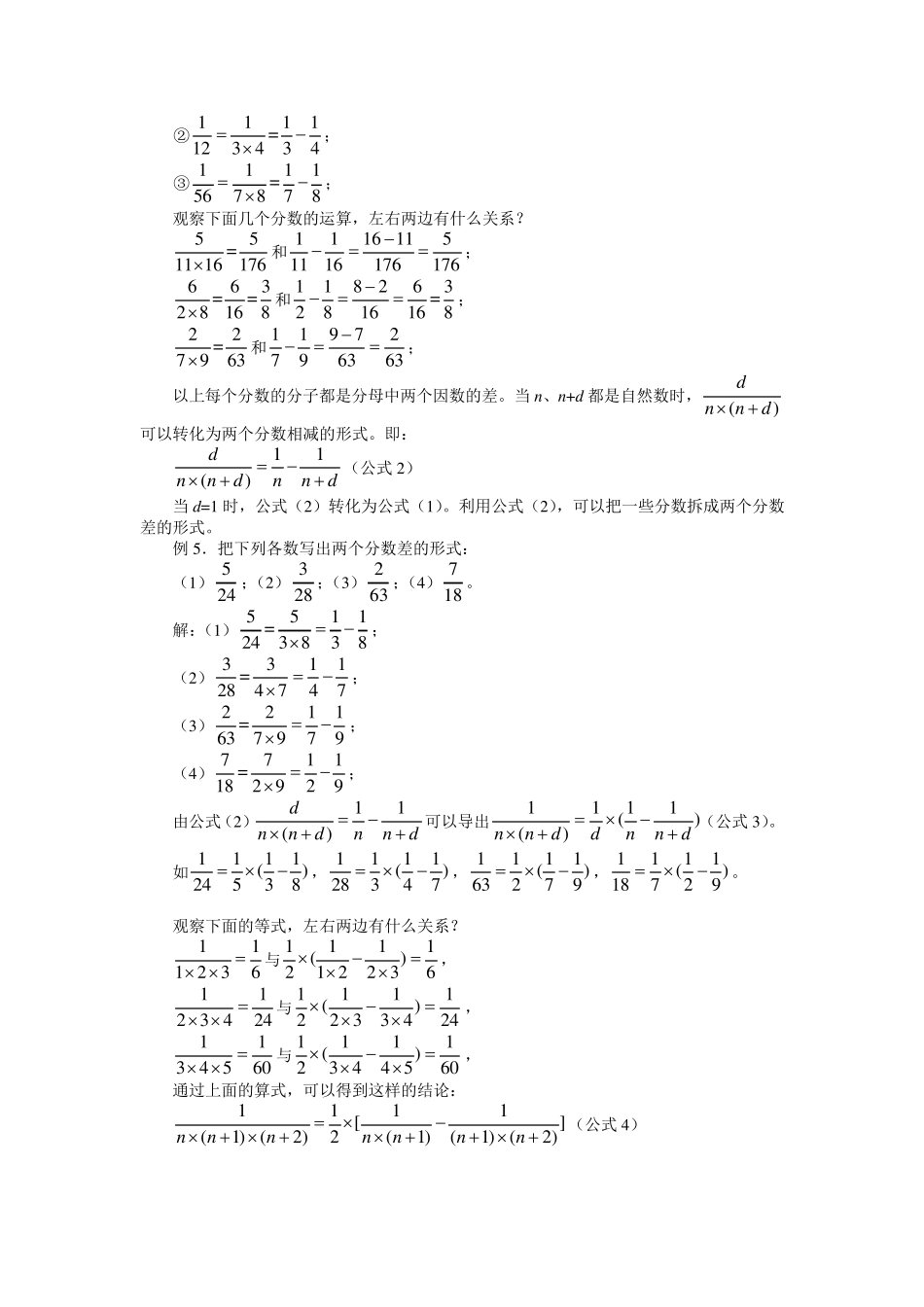 第2讲分数的拆分问题_第3页