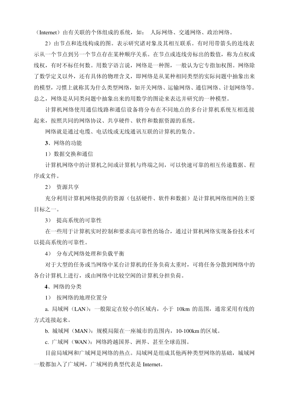 第2讲互联网基础知识_第2页