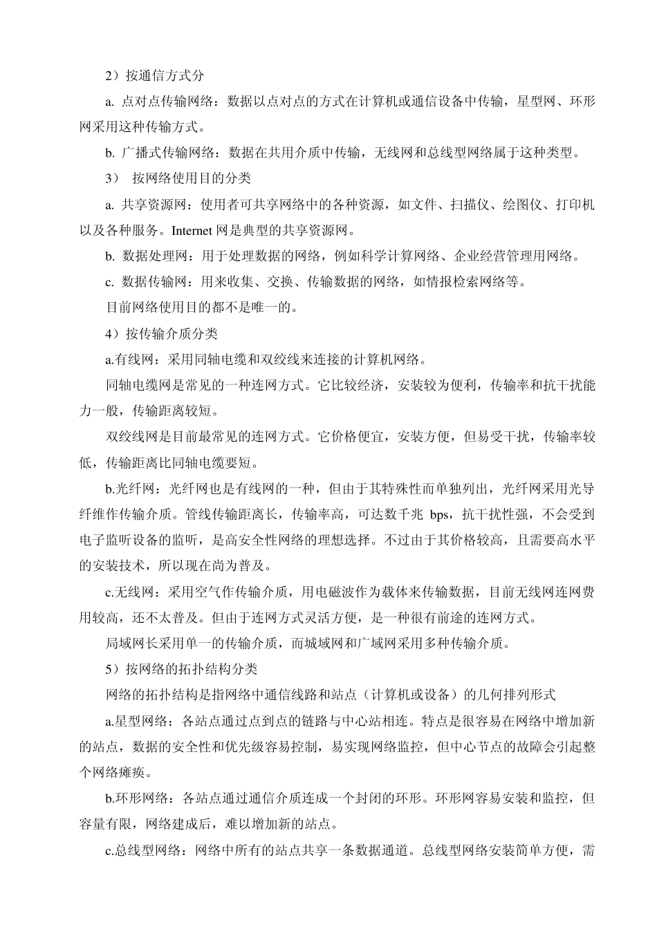 第2讲互联网基础知识_第3页
