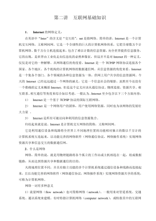 第2讲互联网基础知识