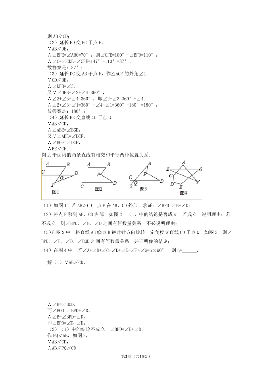 第2讲初一相交线与平行线动点提高题压轴题_第2页