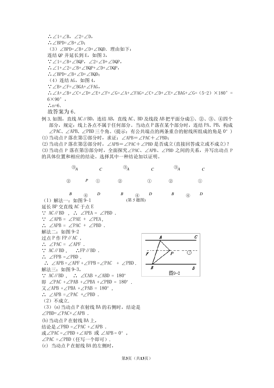 第2讲初一相交线与平行线动点提高题压轴题_第3页