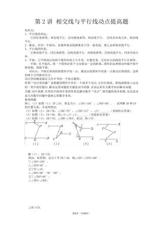 第2讲初一相交线与平行线动点提高题压轴题