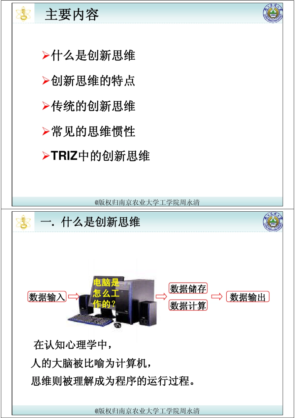 第2讲创新思维_第2页