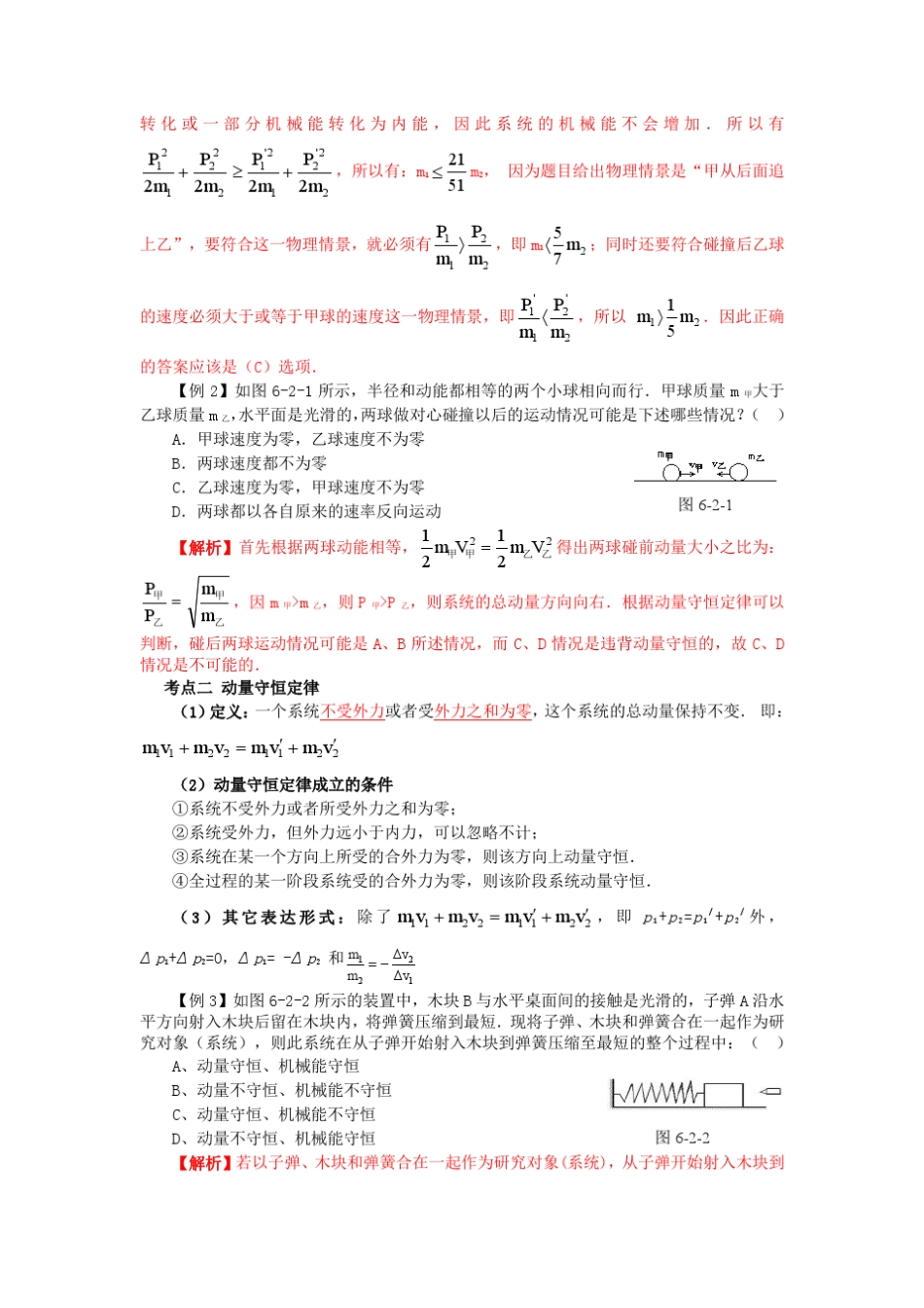 第2讲动量守恒定律碰撞反冲_第2页