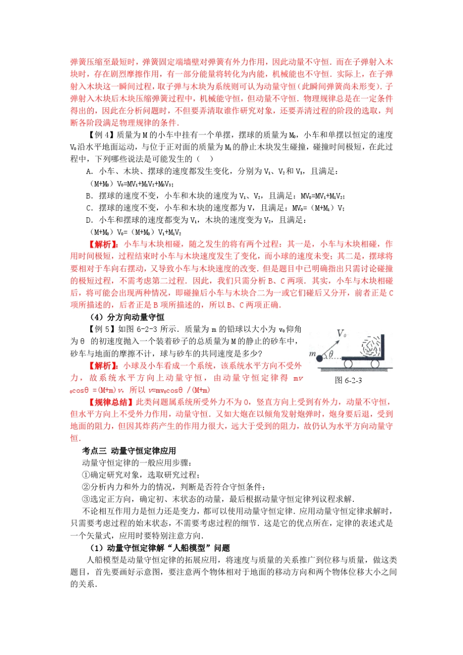 第2讲动量守恒定律碰撞反冲_第3页