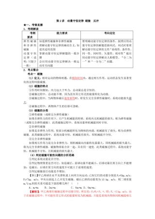 第2讲动量守恒定律碰撞反冲