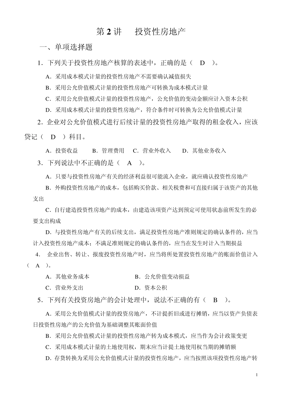 第2讲投资性房地产习题及答案_第1页