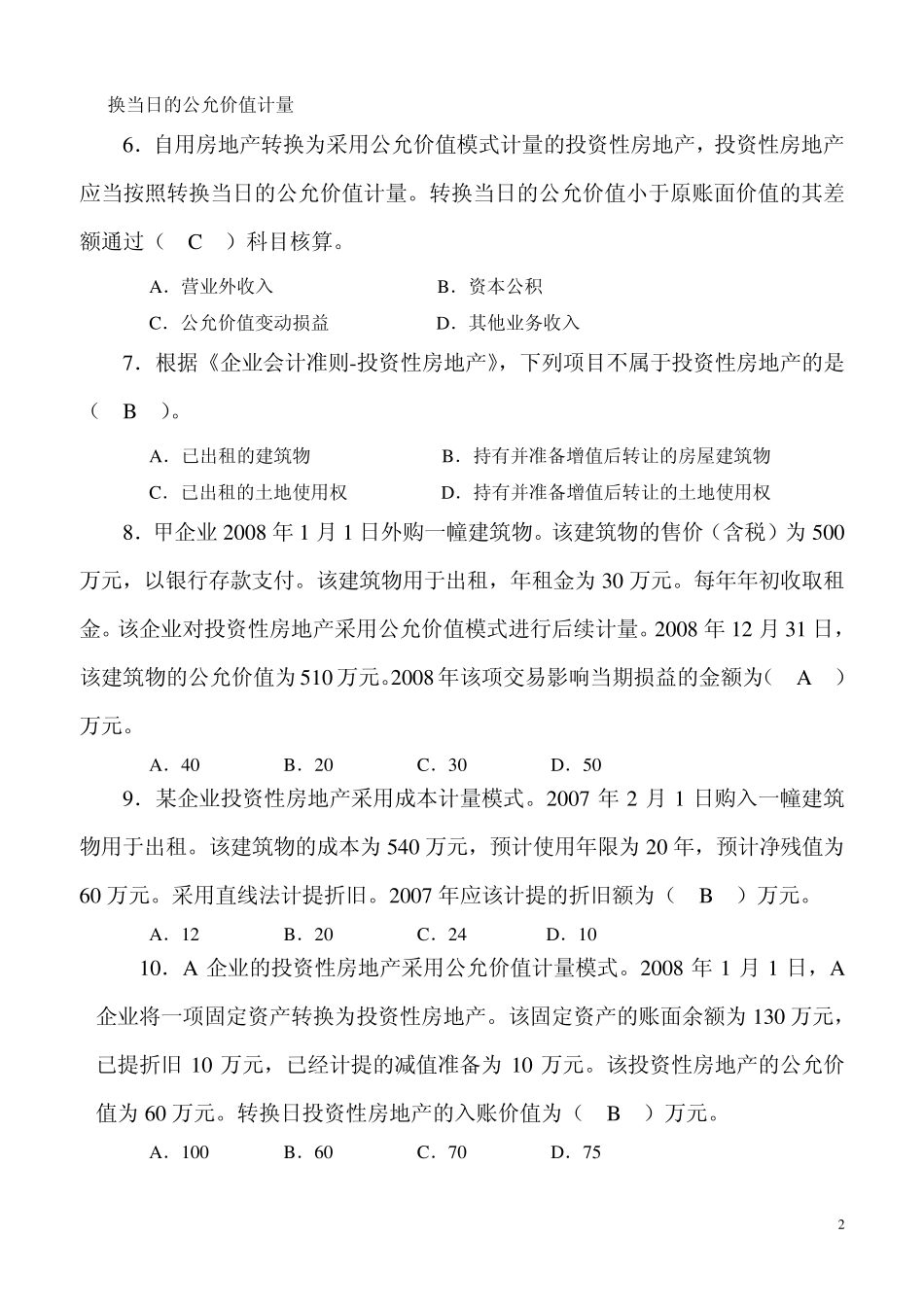 第2讲投资性房地产习题及答案_第2页