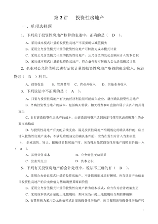 第2讲投资性房地产习题及答案