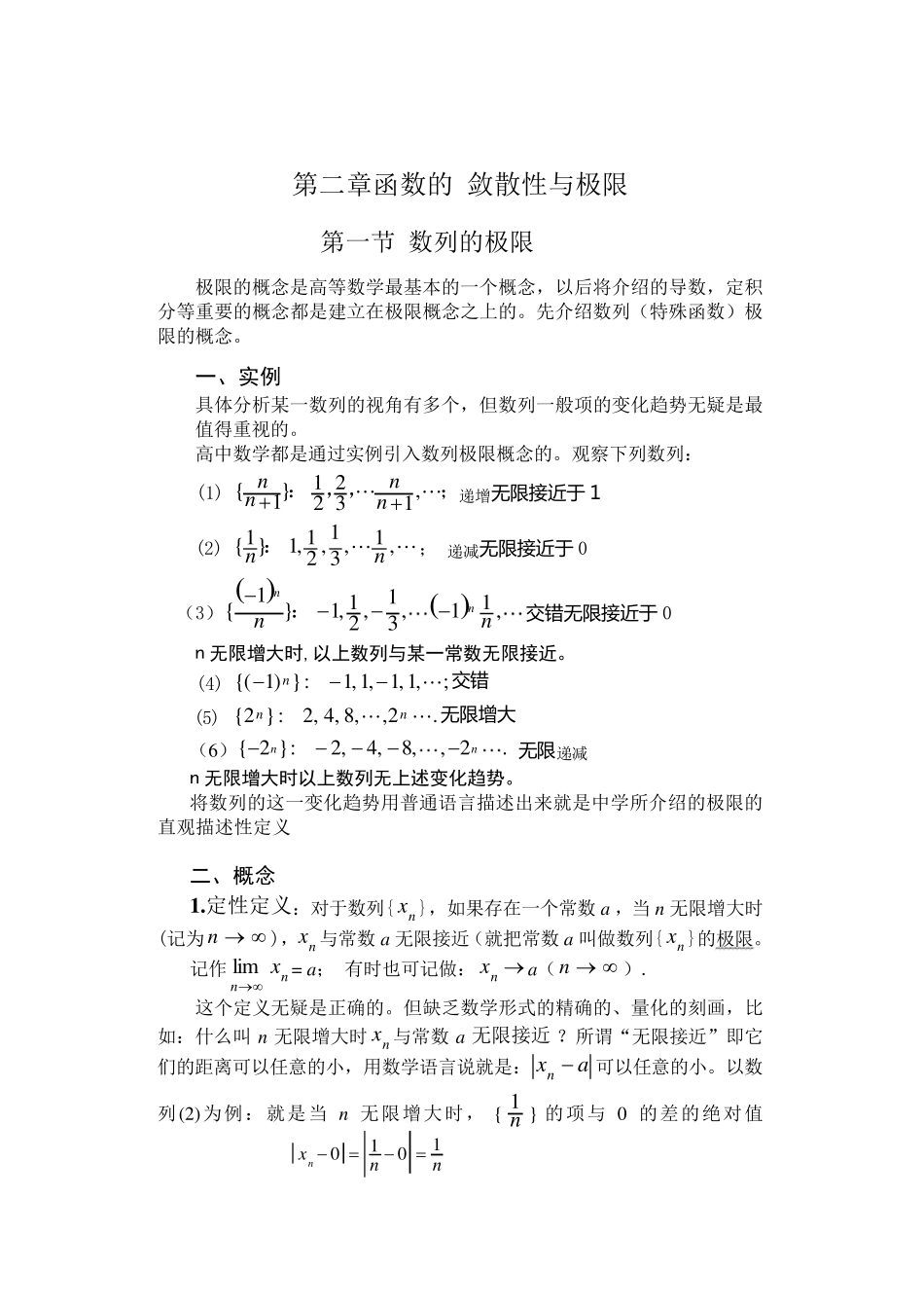 第2讲数列敛散性_第1页