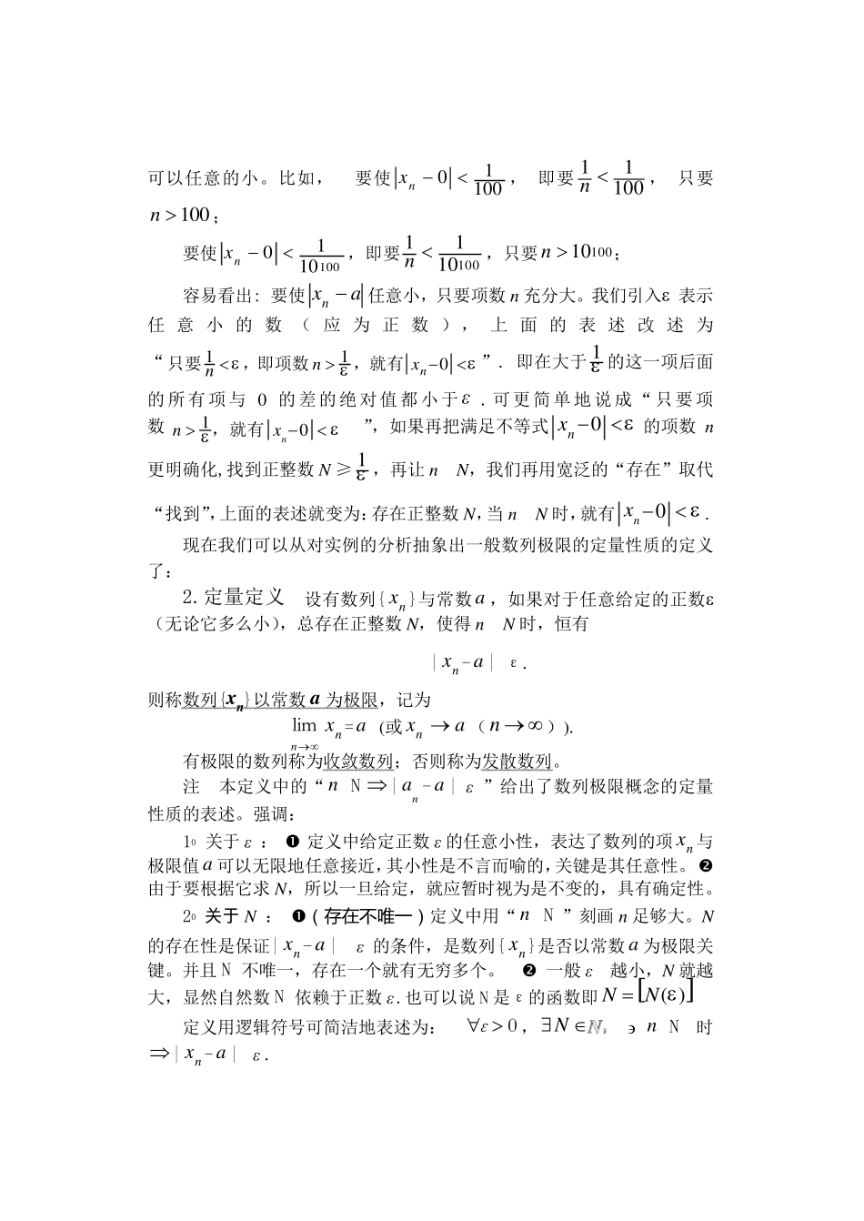 第2讲数列敛散性_第2页