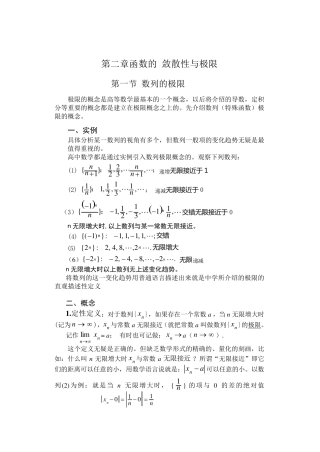 第2讲数列敛散性